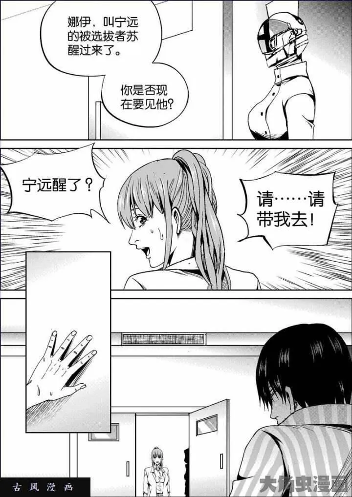 迷域行者漫画,第685话9图