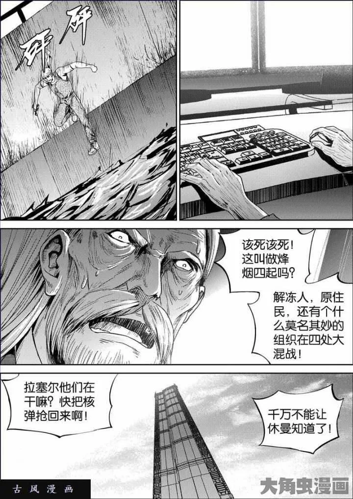 迷域行者漫画,第685话1图