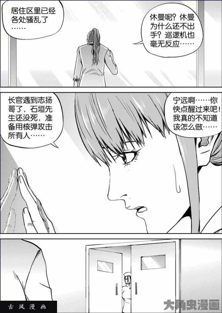 迷域行者漫画,第685话8图