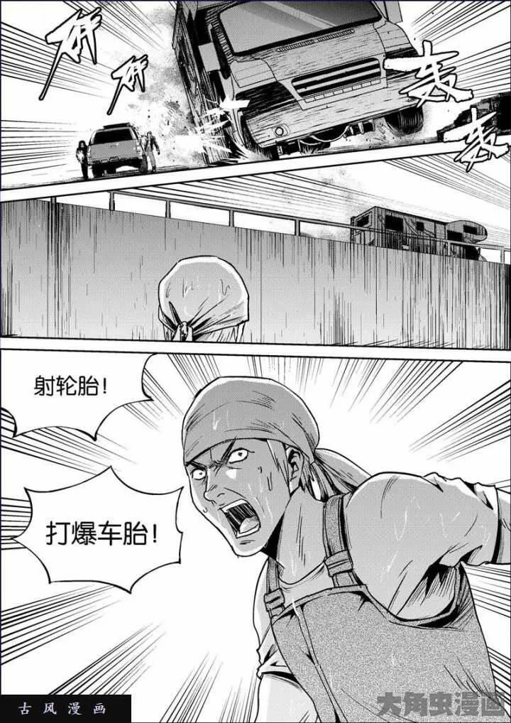 迷域行者漫画,第685话3图