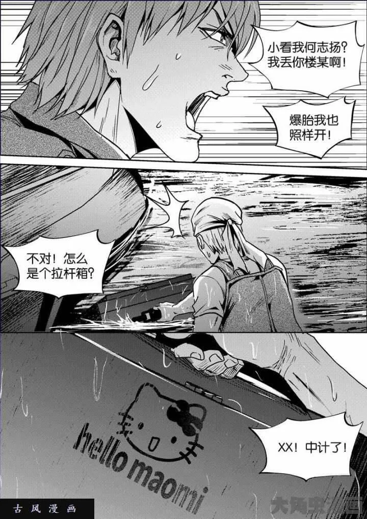 迷域行者漫画,第685话7图