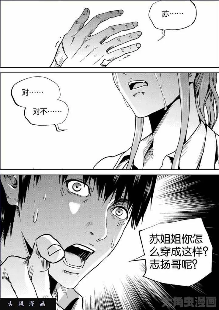 迷域行者漫画,第686话4图