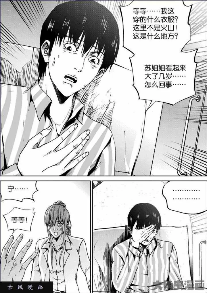 迷域行者漫画,第686话6图