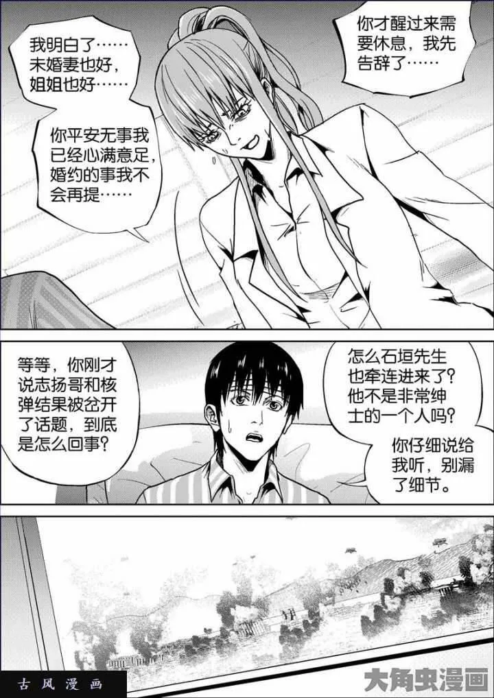 迷域行者漫画,第687话6图