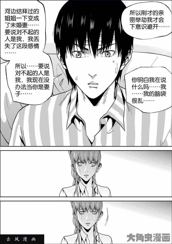 迷域行者漫画,第687话5图