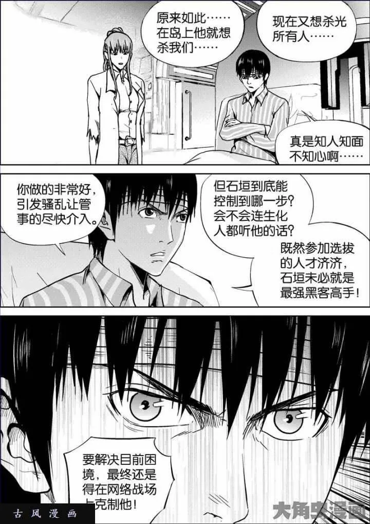 迷域行者漫画,第687话7图