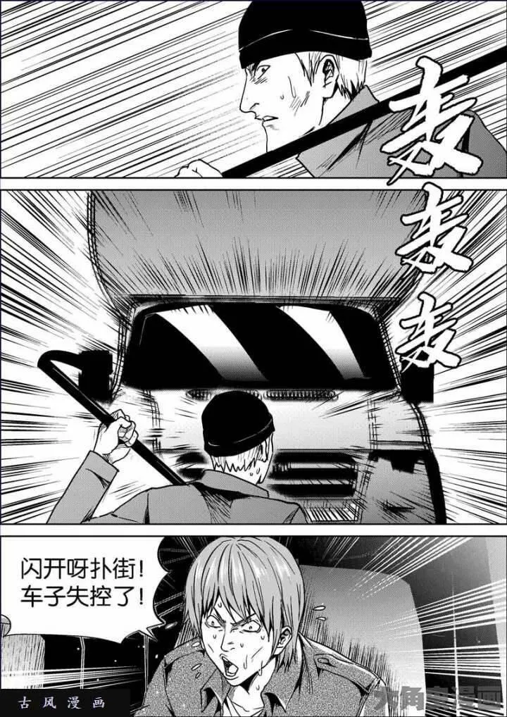 迷域行者漫画,第687话8图