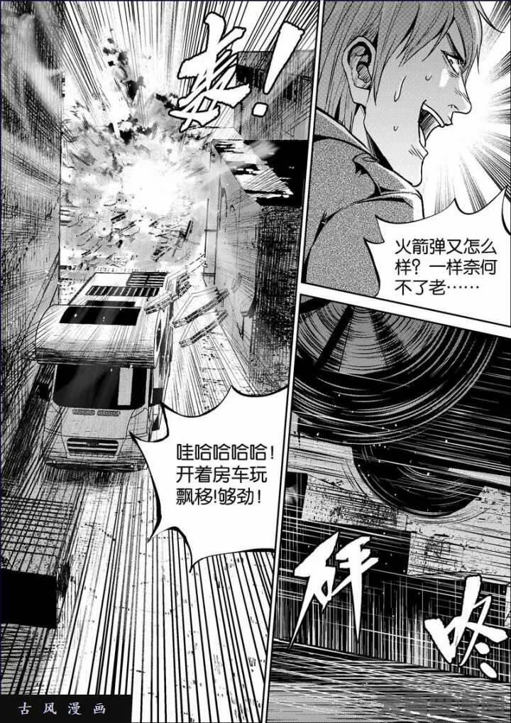 迷域行者漫画,第688话8图