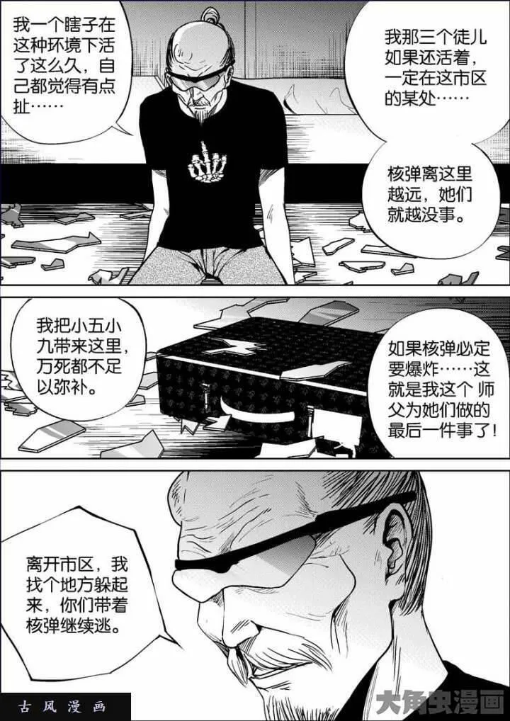 迷域行者漫画,第689话5图