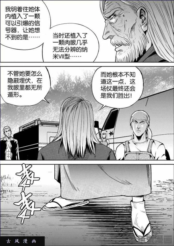 迷域行者漫画,第692话9图