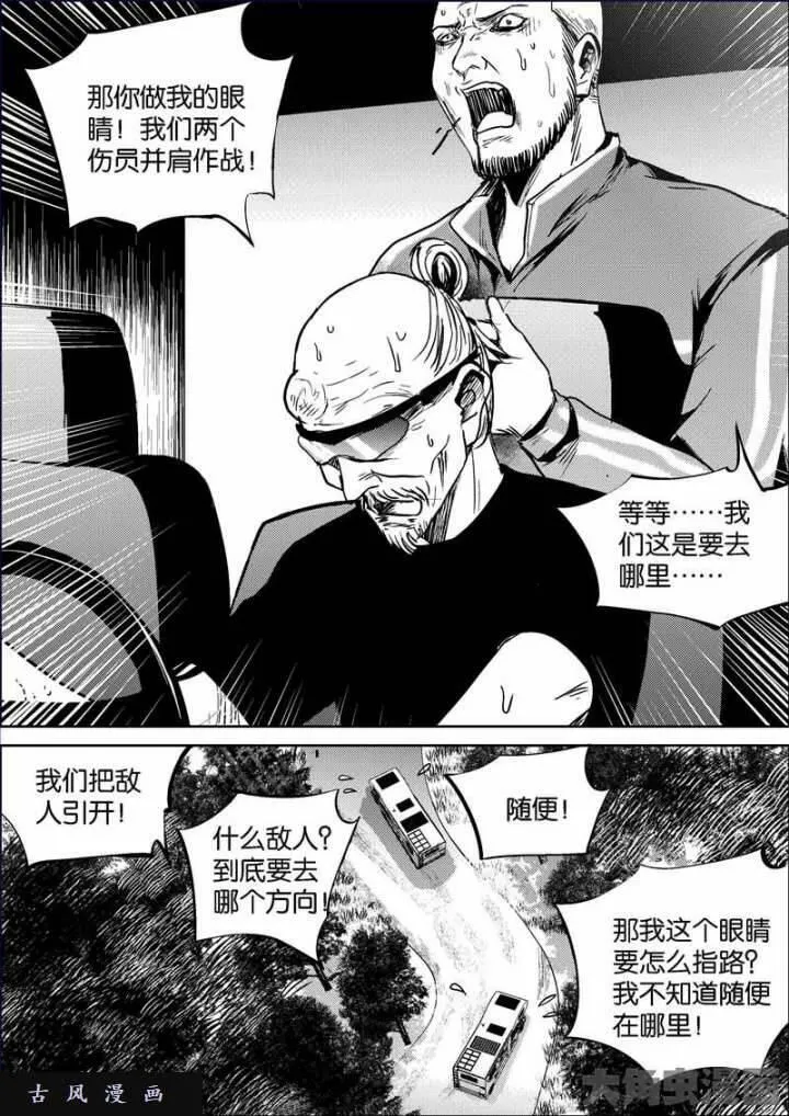 迷域行者漫画,第692话7图