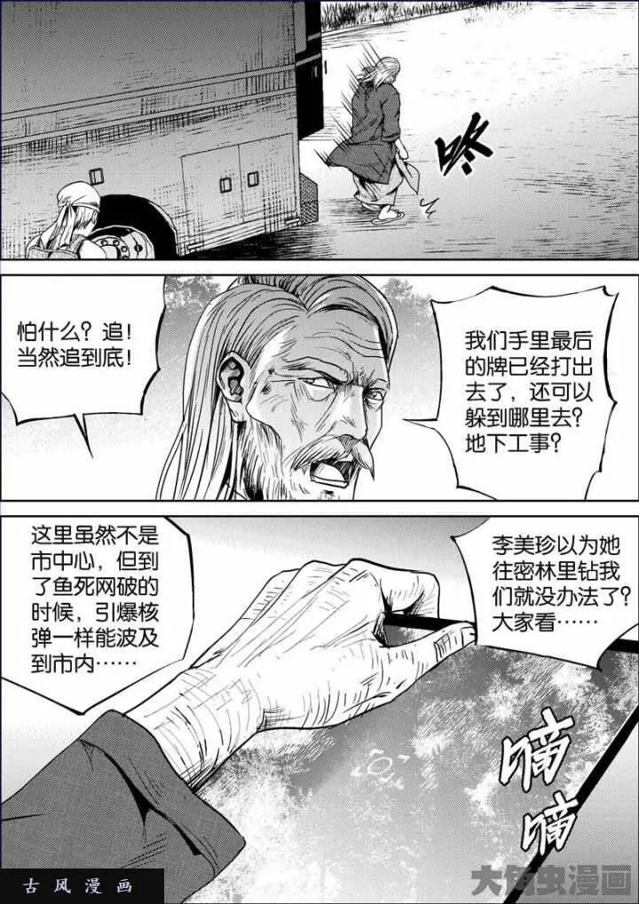 迷域行者漫画,第692话8图