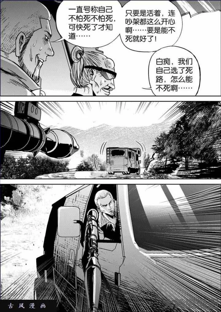 迷域行者漫画,第693话9图