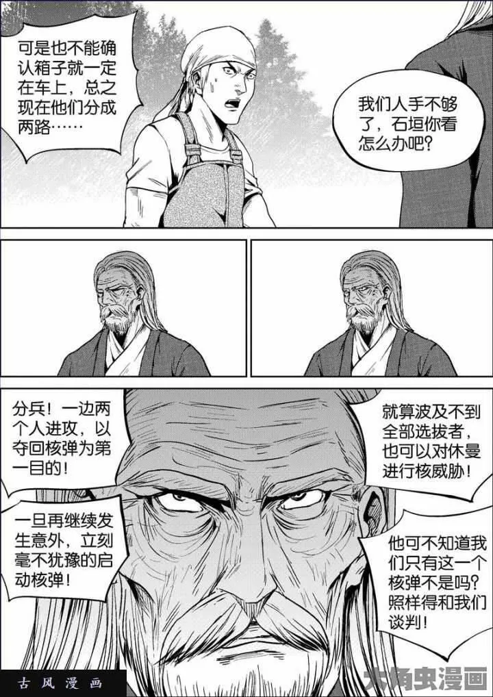 迷域行者漫画,第693话4图