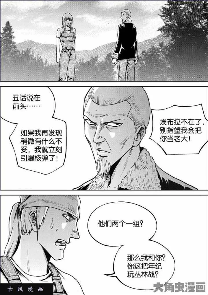 迷域行者漫画,第693话6图