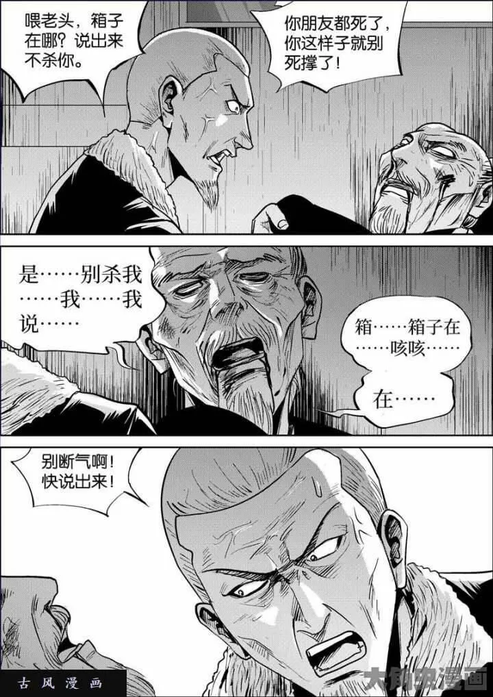 迷域行者漫画,第694话9图