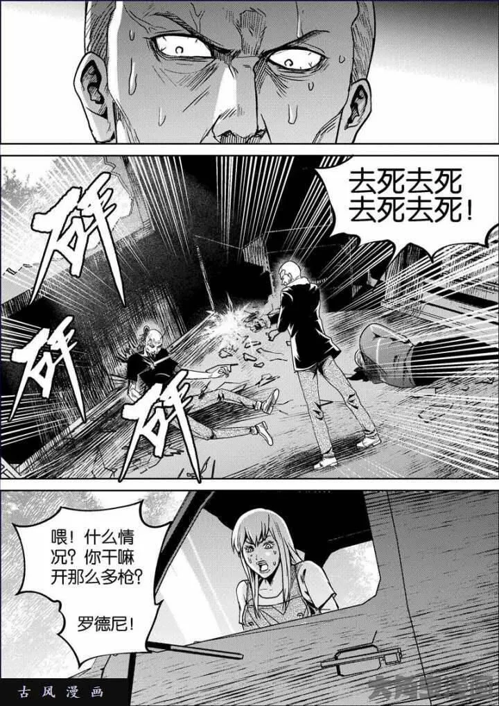 迷域行者漫画,第695话6图