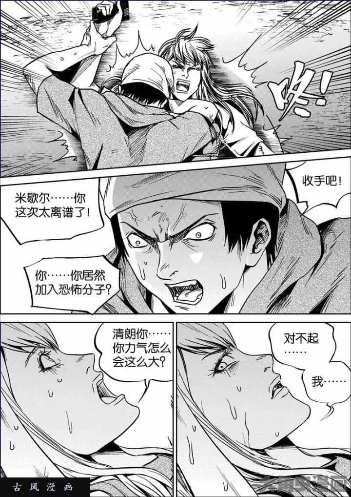 迷域行者漫画,第695话9图