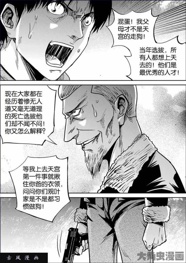 迷域行者漫画,第696话9图