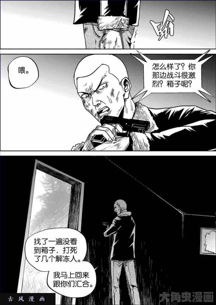 迷域行者漫画,第696话5图