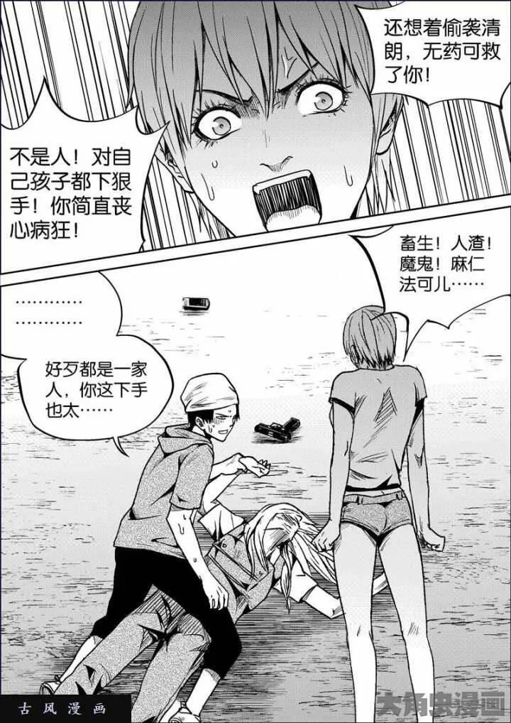 迷域行者漫画,第696话4图