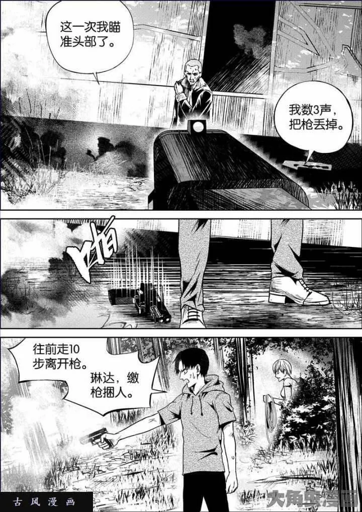 迷域行者漫画,第697话4图