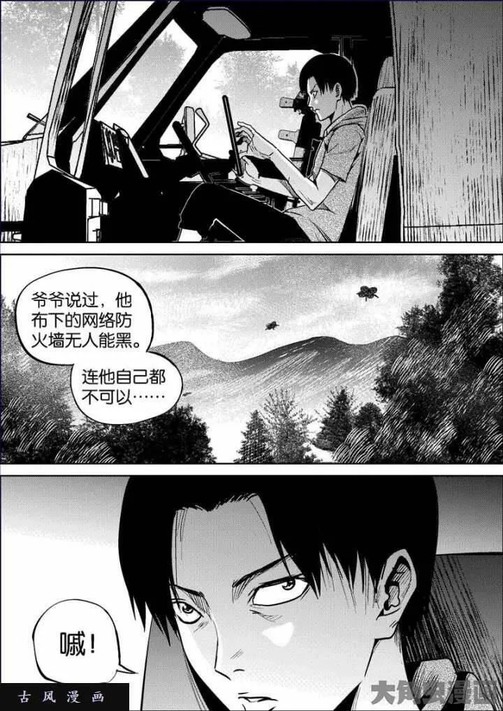 迷域行者漫画,第697话7图