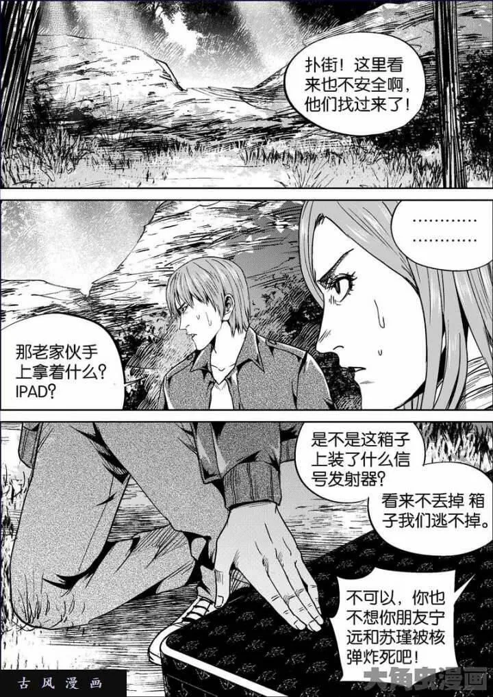 迷域行者漫画,第697话9图