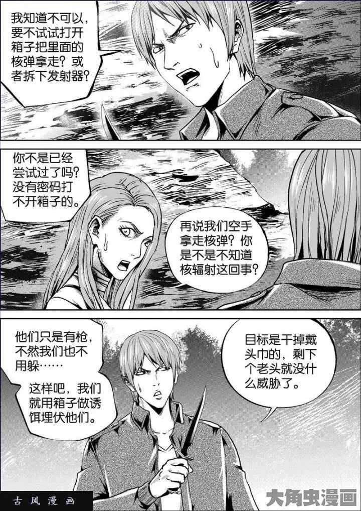 迷域行者漫画,第697话10图