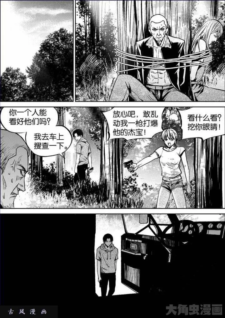 迷域行者漫画,第697话5图