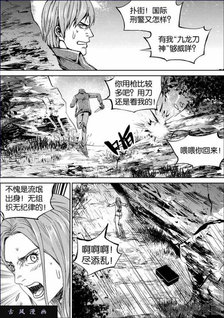 迷域行者漫画,第698话5图