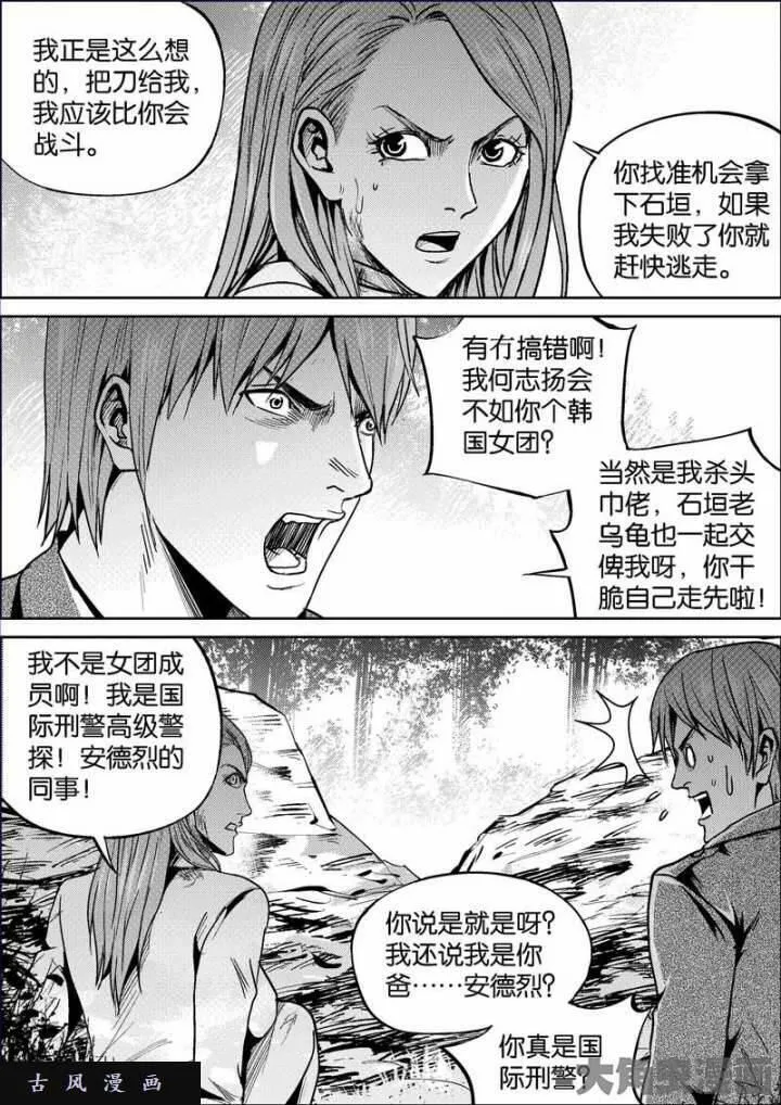 迷域行者漫画,第698话3图