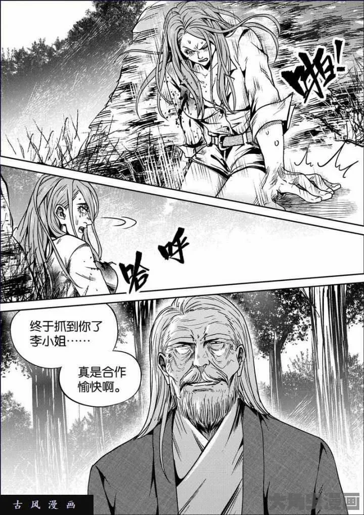 迷域行者漫画,第699话3图