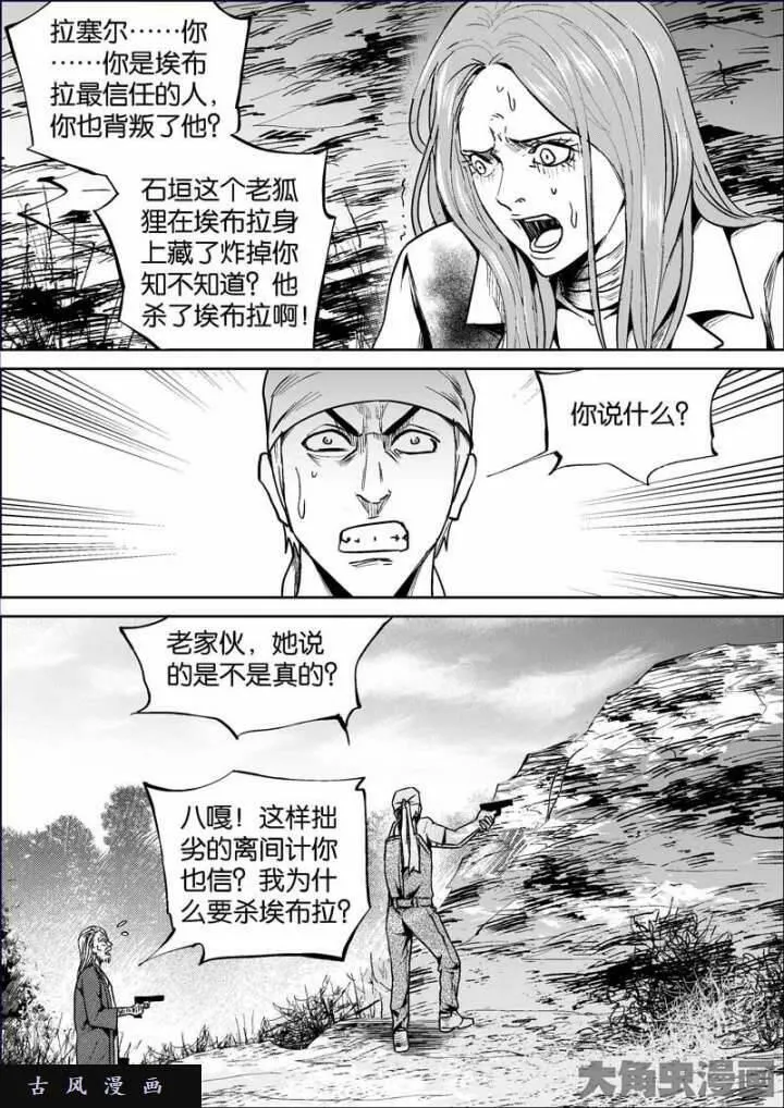 迷域行者漫画,第699话4图