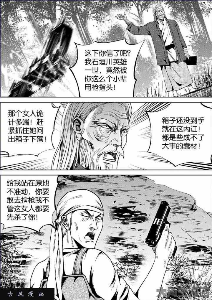 迷域行者漫画,第700话1图