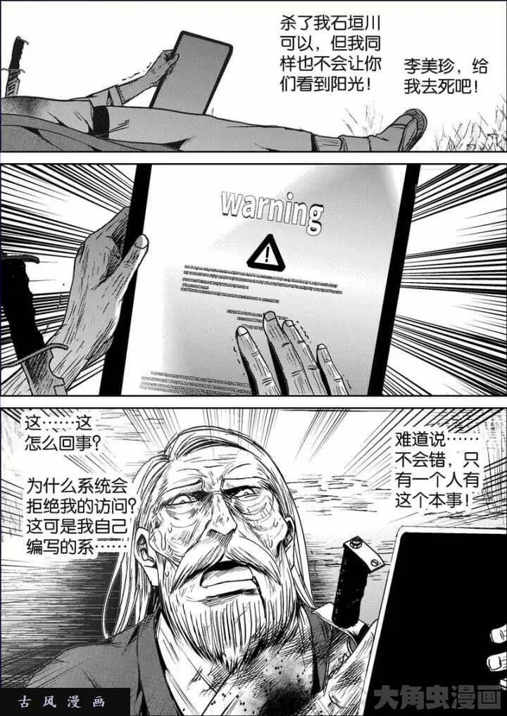 迷域行者漫画,第700话8图