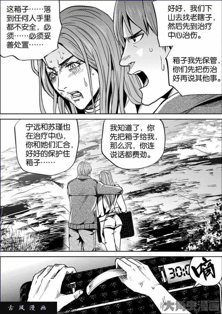 迷域行者漫画,第701话6图