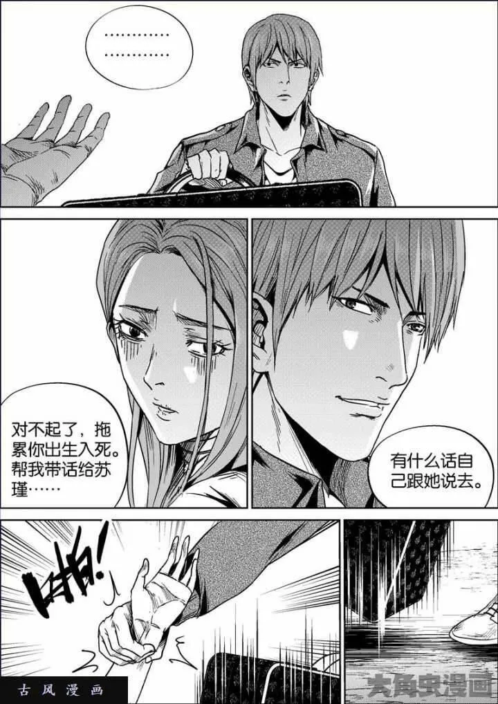 迷域行者漫画,第702话5图