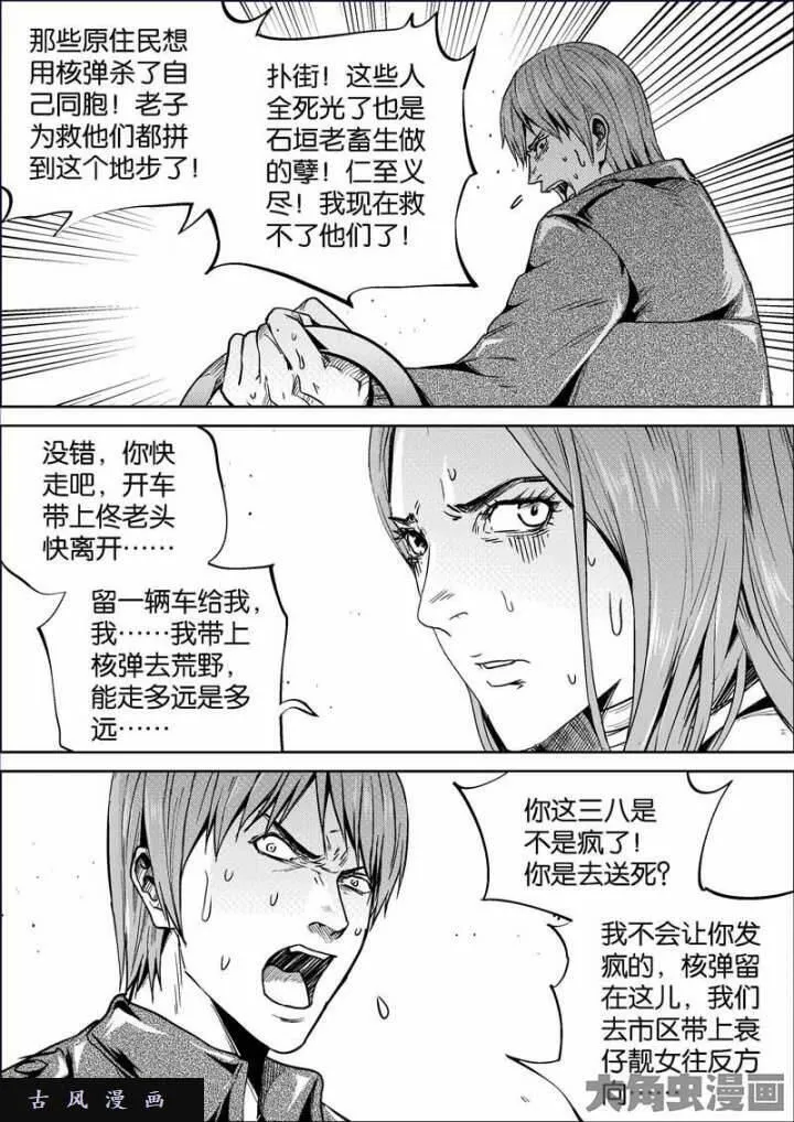 迷域行者漫画,第702话1图