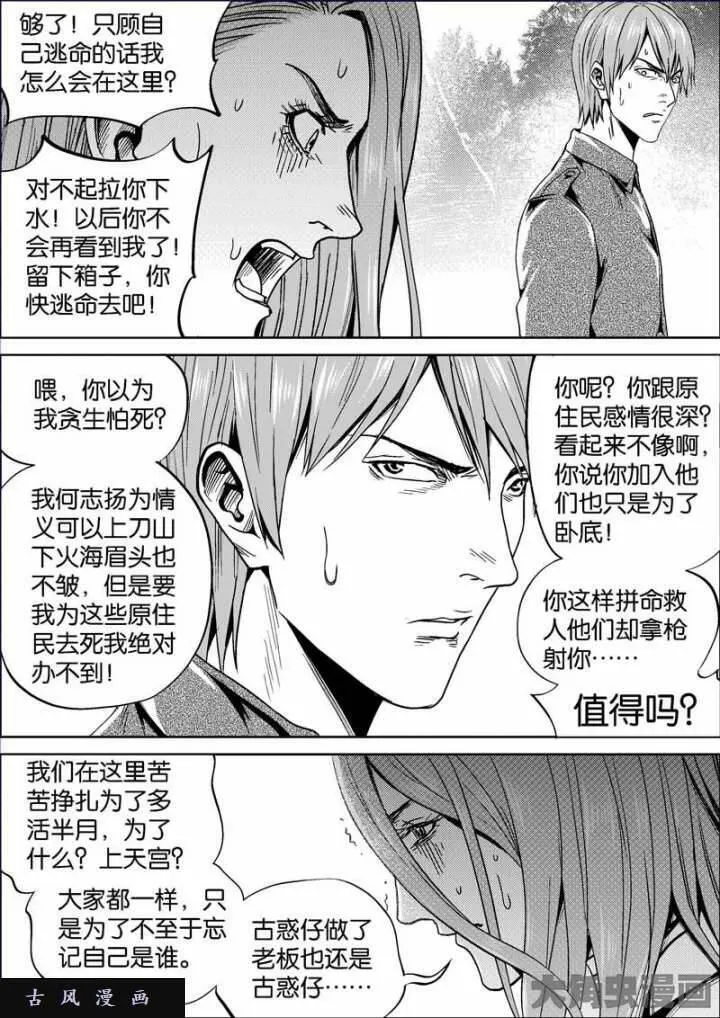 迷域行者漫画,第702话2图