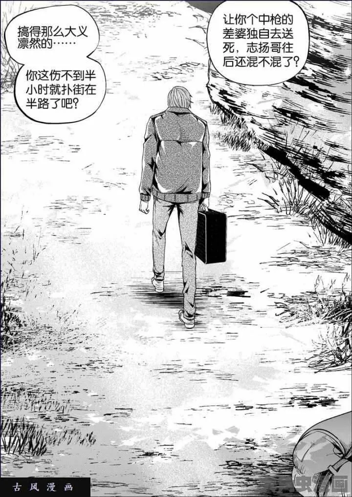 迷域行者漫画,第702话8图