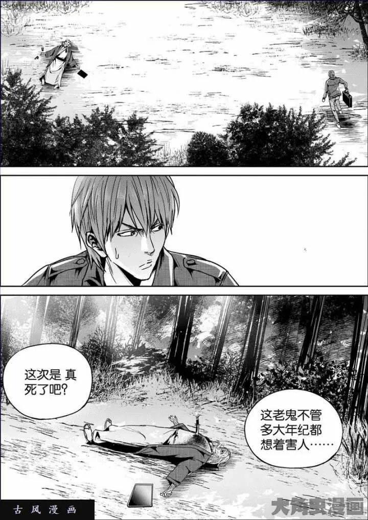 迷域行者漫画,第702话9图