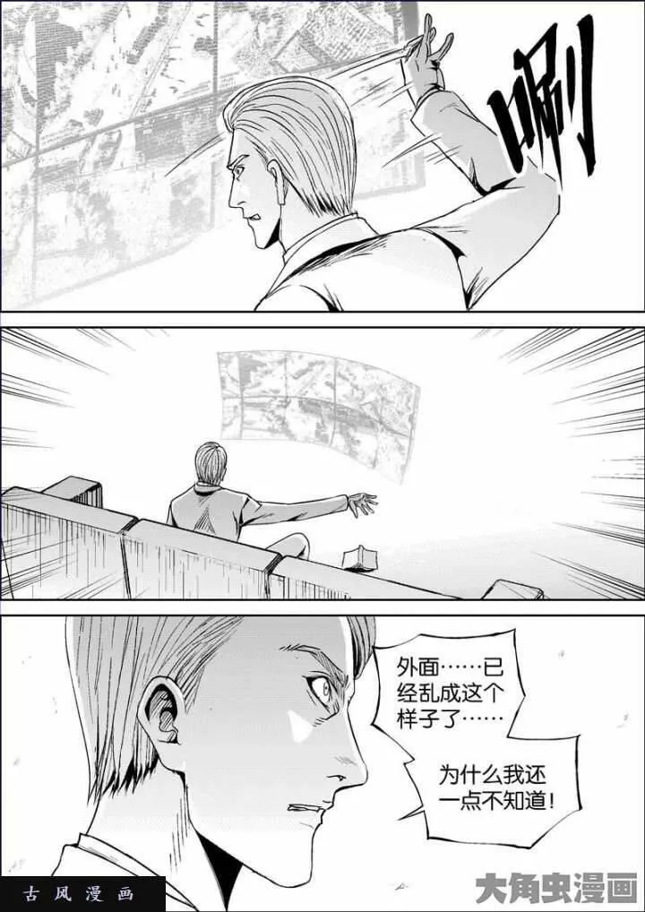 迷域行者漫画,第703话8图