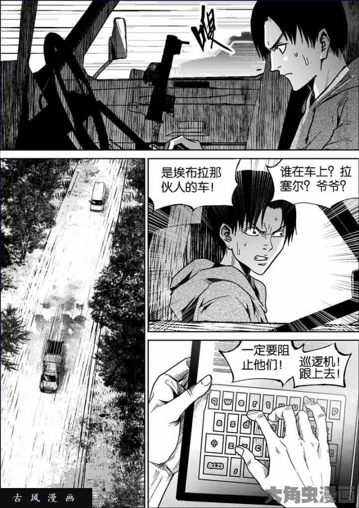 迷域行者漫画,第703话6图