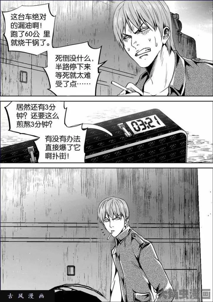 迷域行者漫画,第704话9图