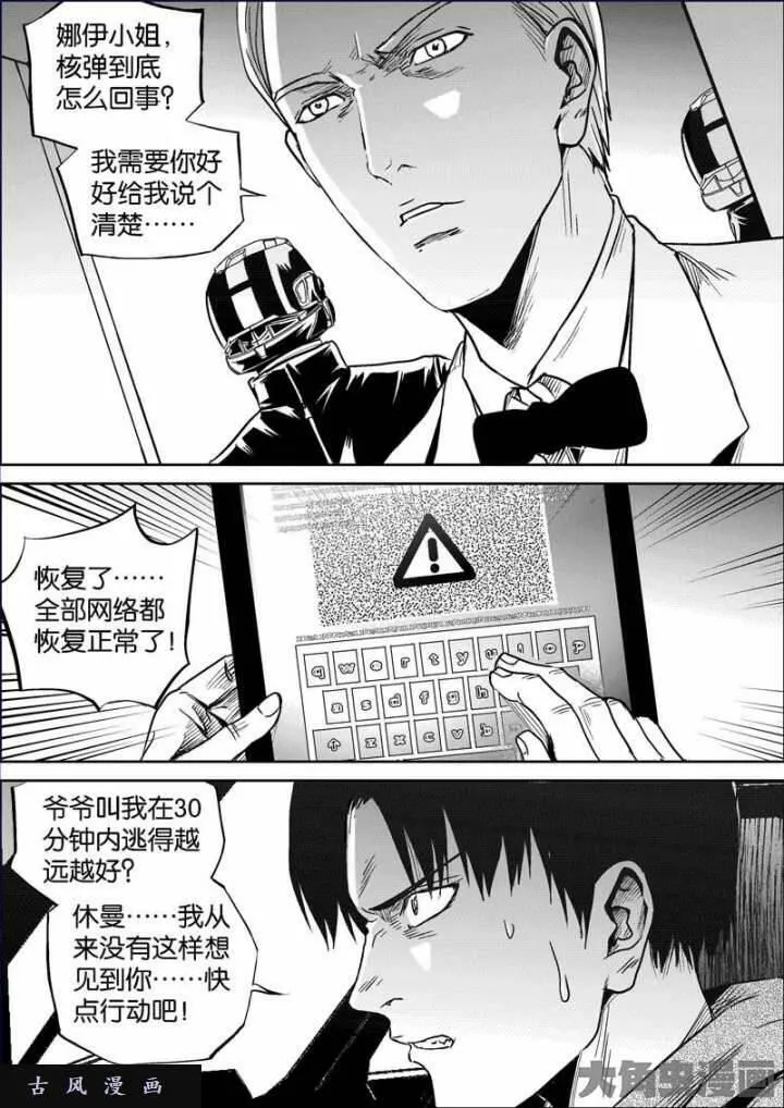 迷域行者漫画,第704话6图