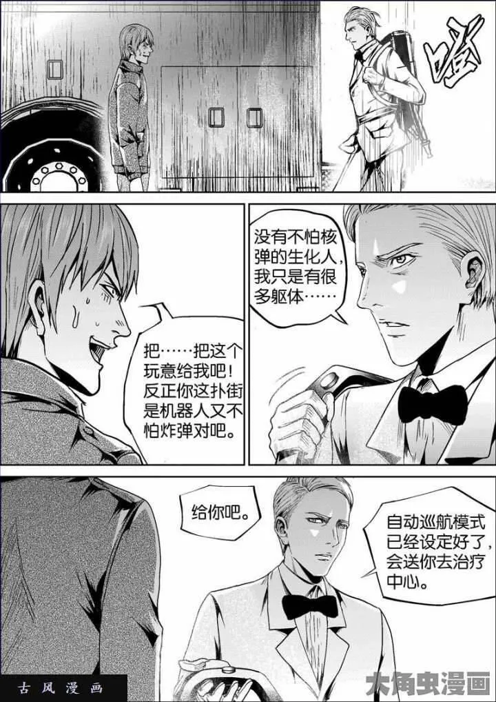 迷域行者漫画,第705话8图