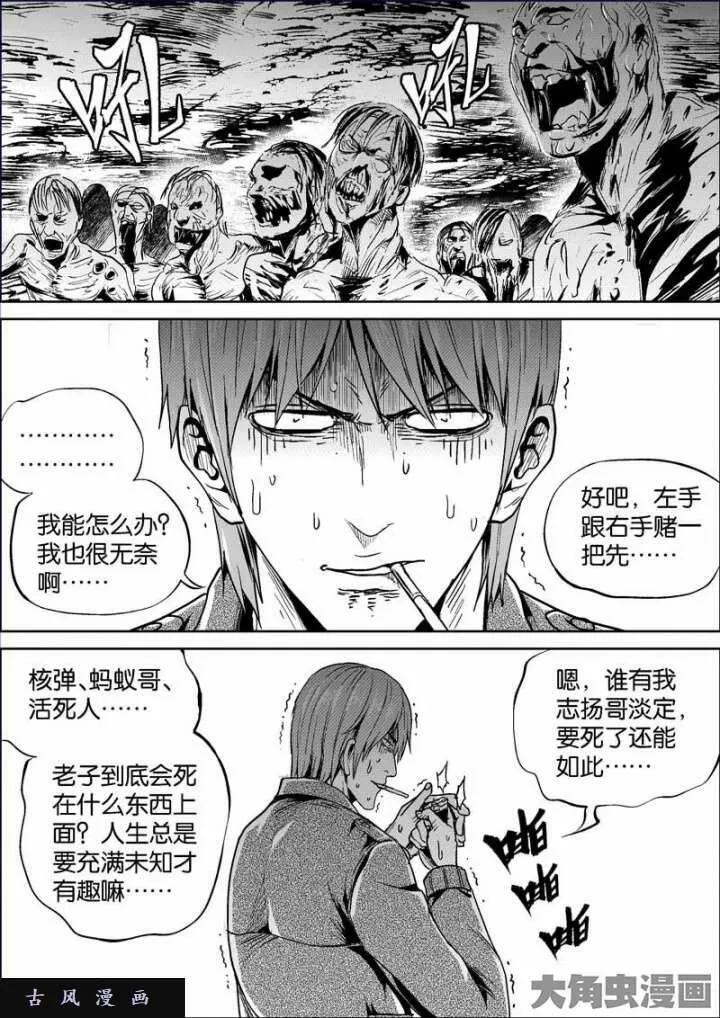 迷域行者漫画,第705话4图