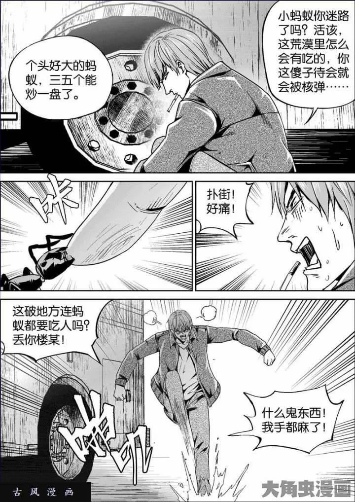 迷域行者漫画,第705话1图