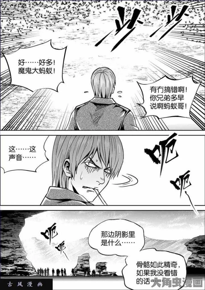 迷域行者漫画,第705话3图